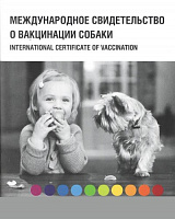 Интервет Паспорт ветеринарный для собак